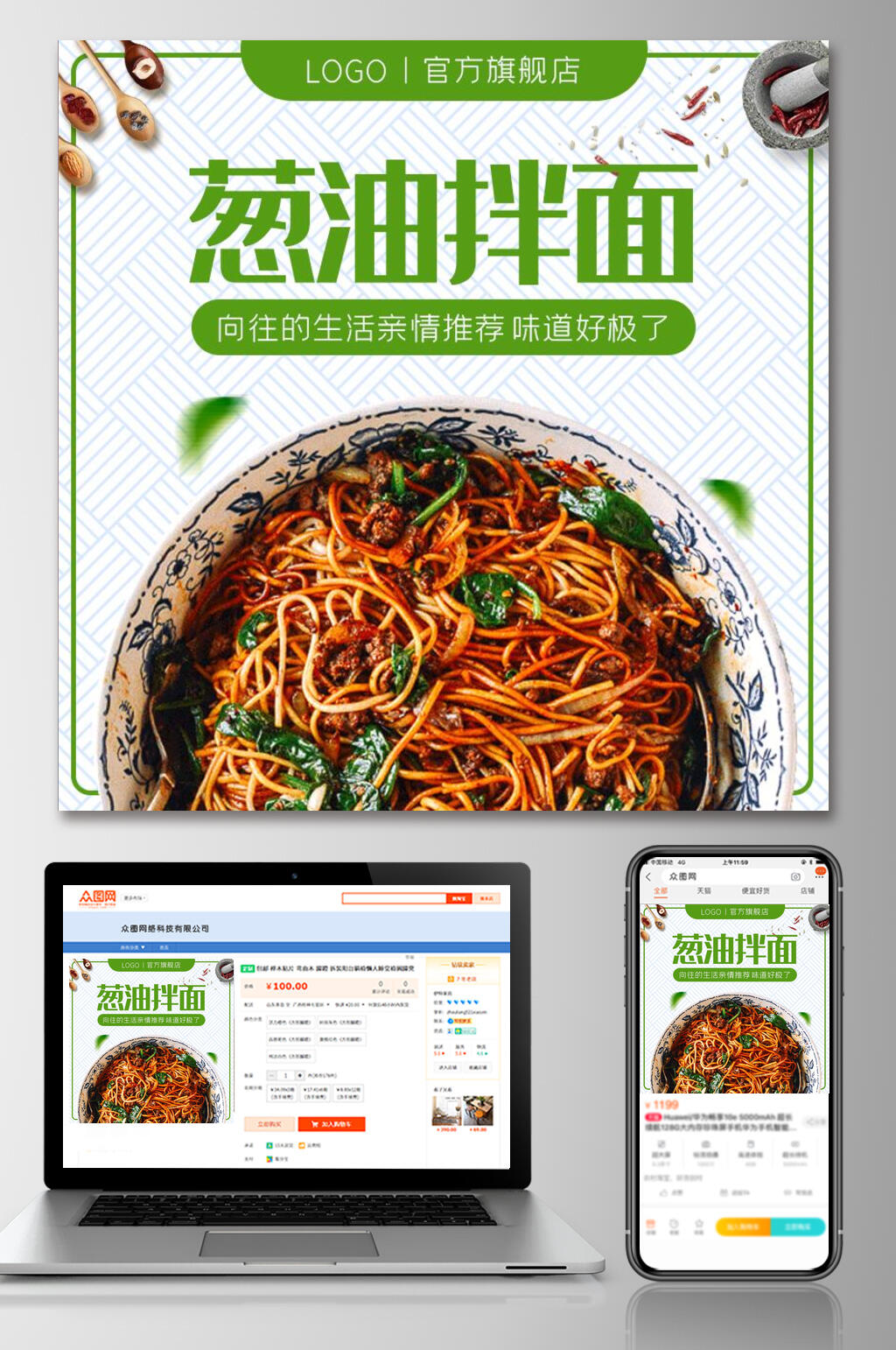 清新葱油拌面宣传电商主图素材