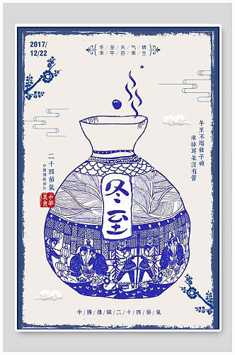 手绘蓝白冬至传统节气宣传海报