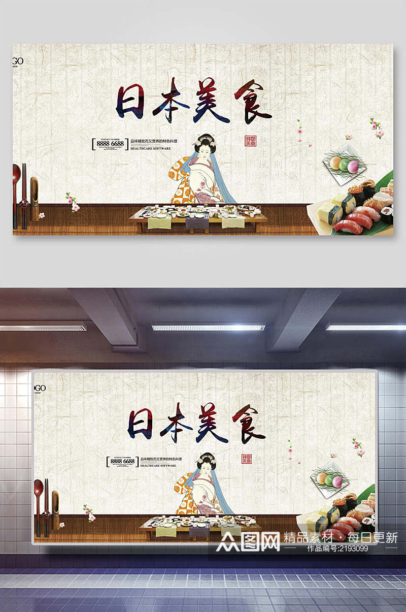 简洁日本韩国料理海报展板素材