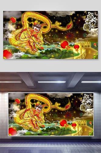 中国盛世国庆节插画素材
