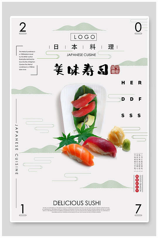 极简美味寿司日本料理韩国料理食品促销海报