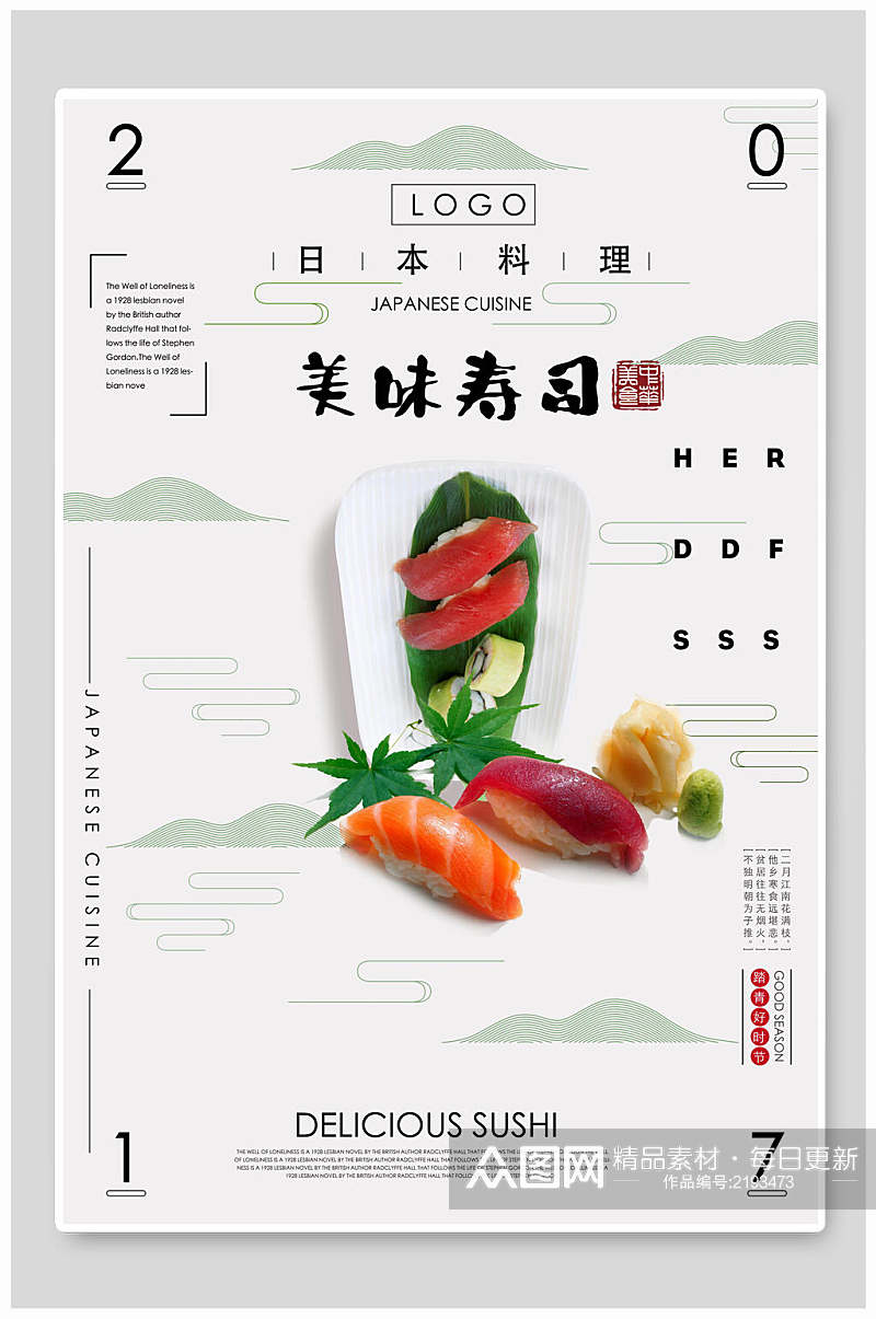 极简美味寿司日本料理韩国料理食品促销海报素材