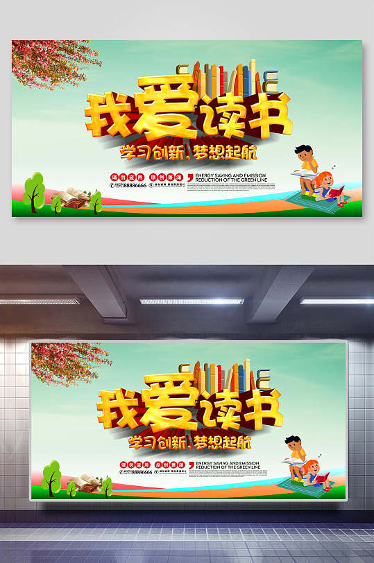 我读书展板图片-我读书展板设计素材-我读书展板模板下载-众图网