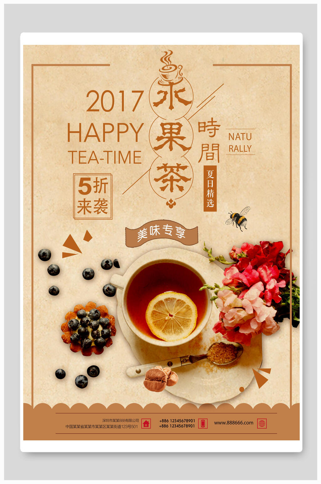 时尚水果茶饮料海报素材