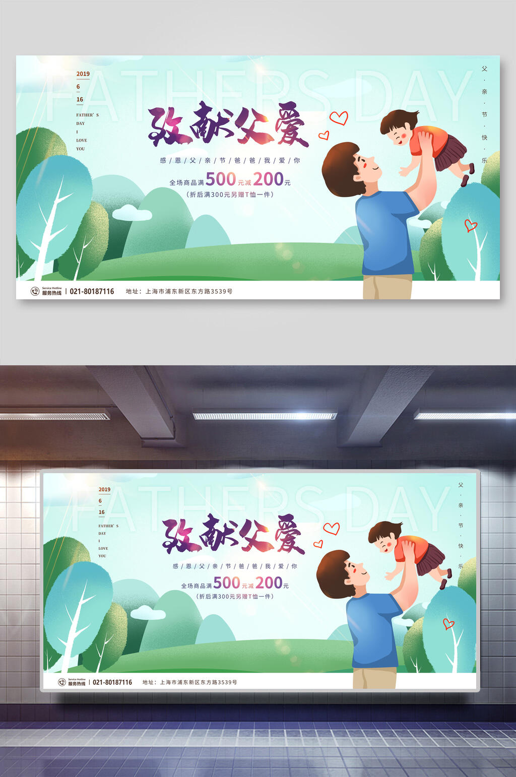 致献父爱父亲节海报展板素材
