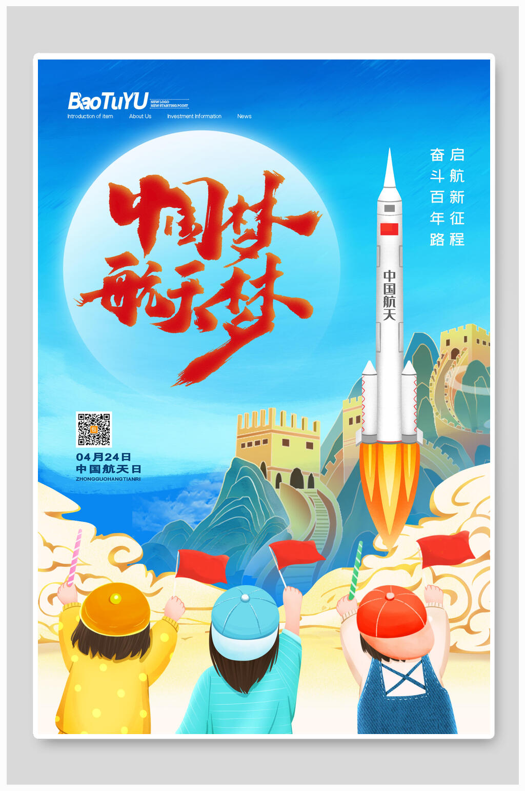 中国梦漫画中国航天日海报素材