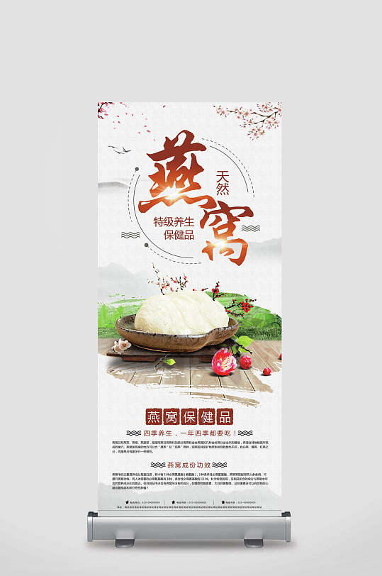 中国风时尚燕窝药店易拉宝-众图网