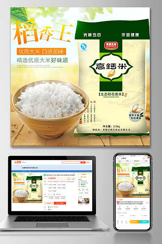 稻香昂王大米高钙米电商主图