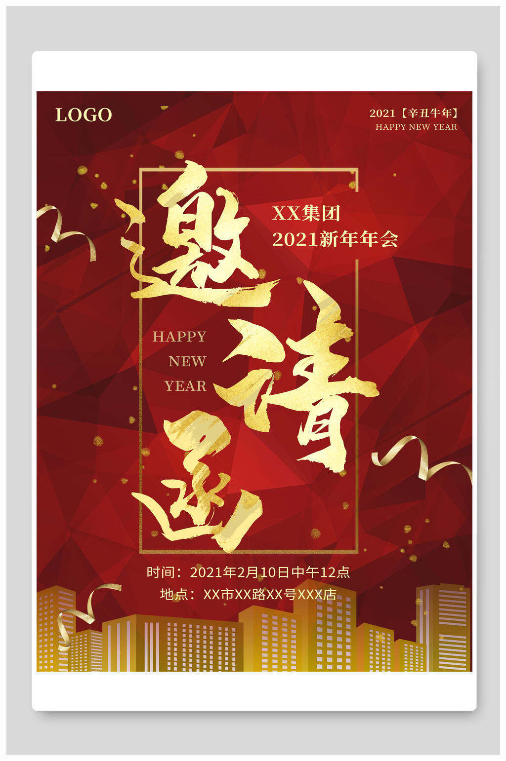 红金新年年会邀请函海报素材