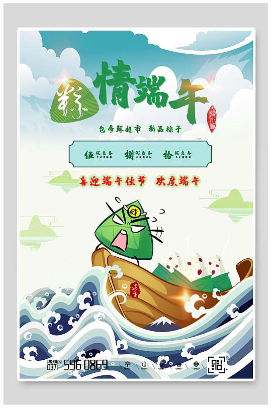 国潮粽情端午节日宣传海报