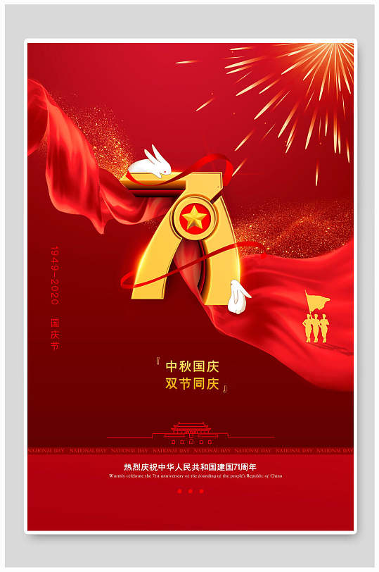 红色创意徽章中秋国庆双节海报