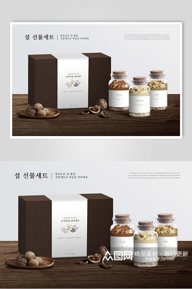 韩国礼盒坚果美食海报素材