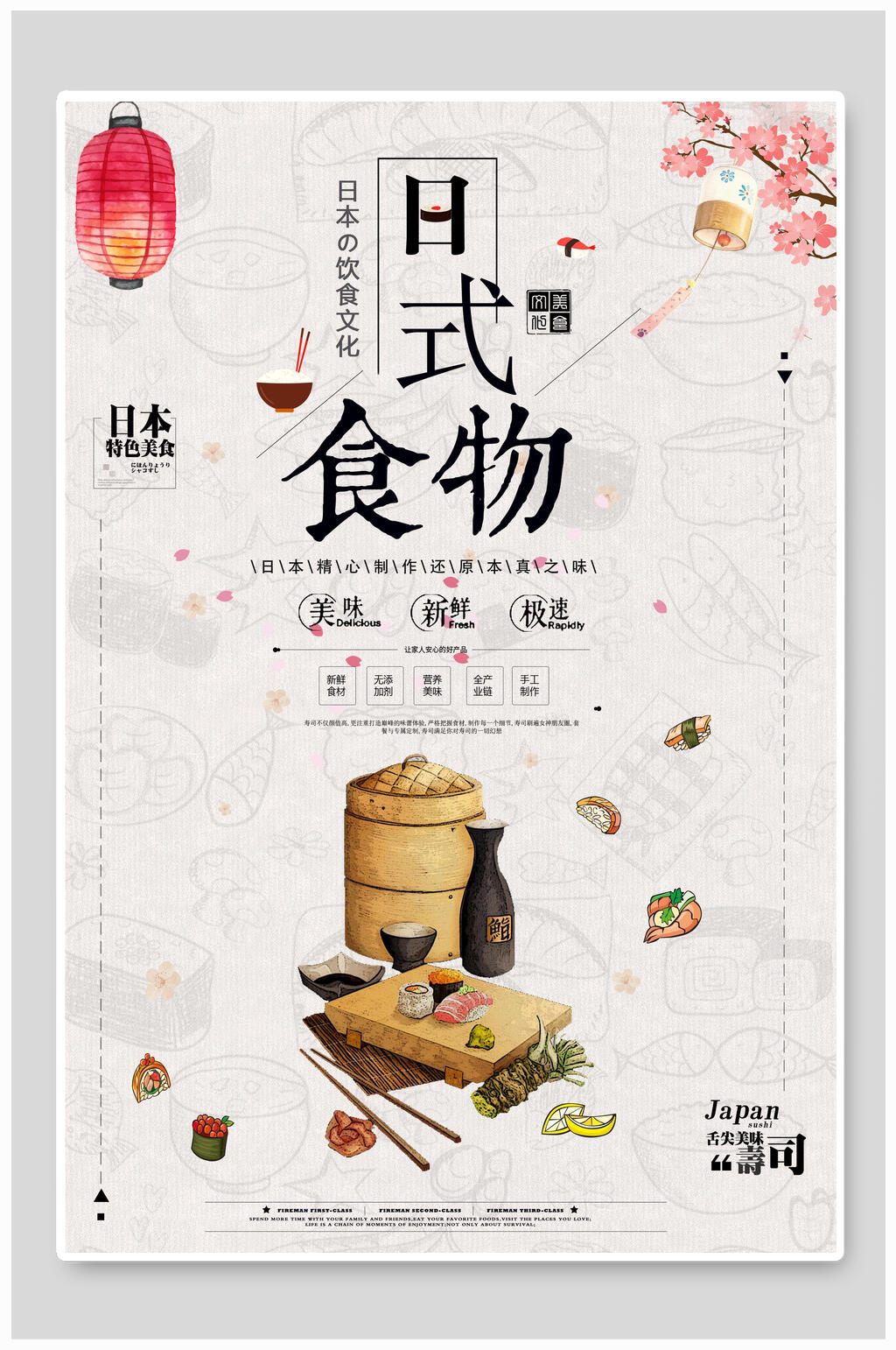 日式食物韩国料理海报素材