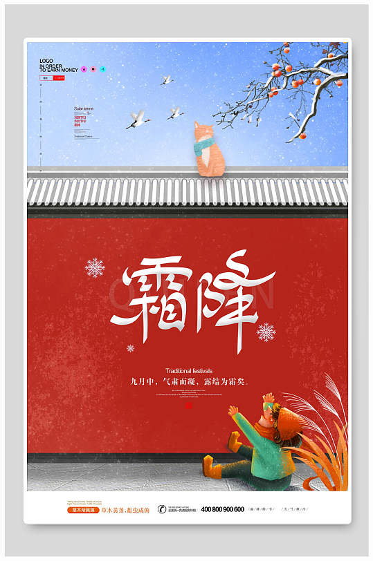中国风寒露传统节气宣传海报