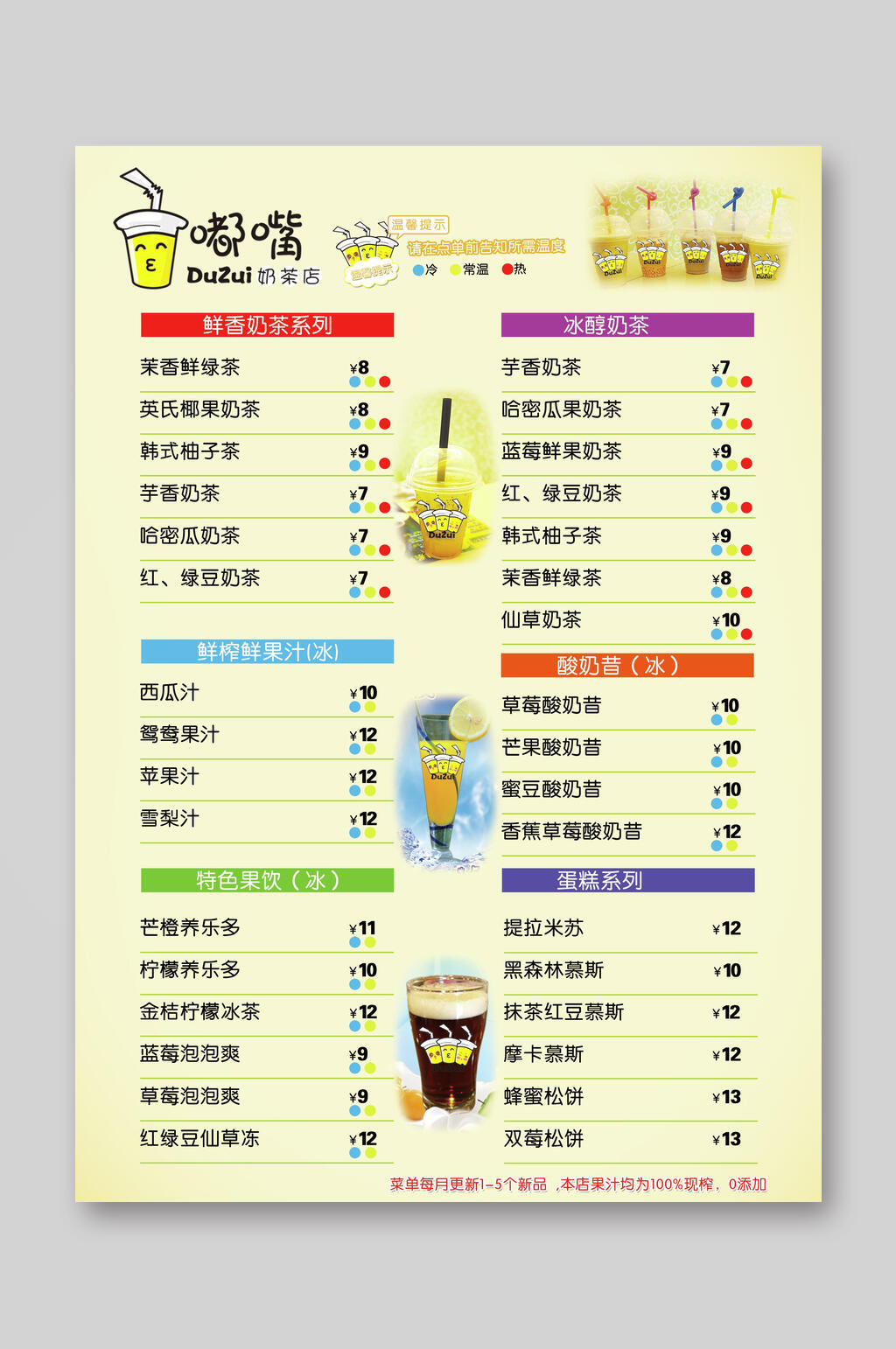 黄色插图卡通可爱冷饮奶茶店价格表模板下载