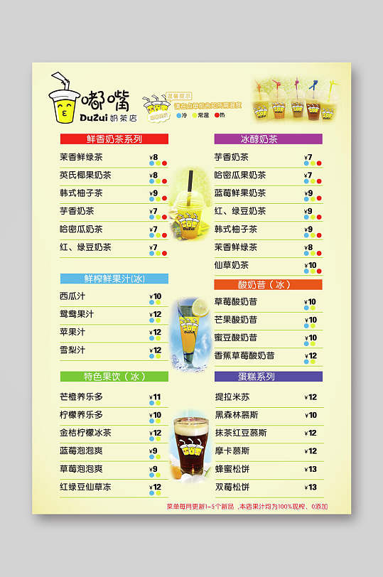 插画手绘冷饮奶茶店价格表黄色创意奶茶饮品果汁价目表价格表立即下载