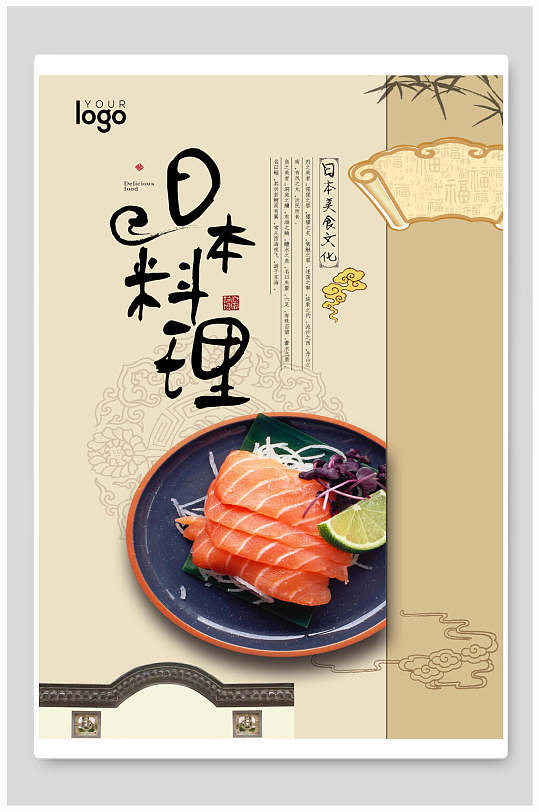 日本三文鱼海鲜美食韩国料理海报