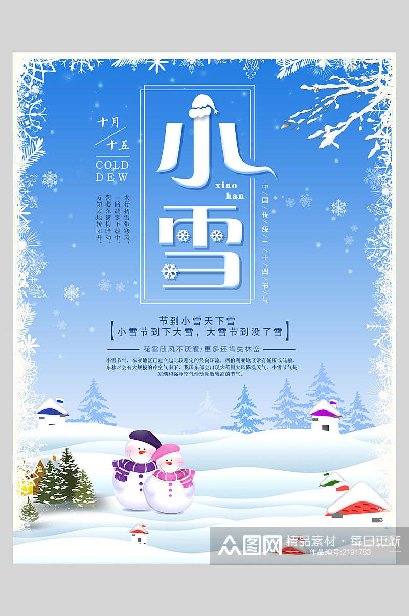 雪花雪人二十四节气小雪海报素材