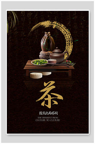 典雅中国文化茶道海报