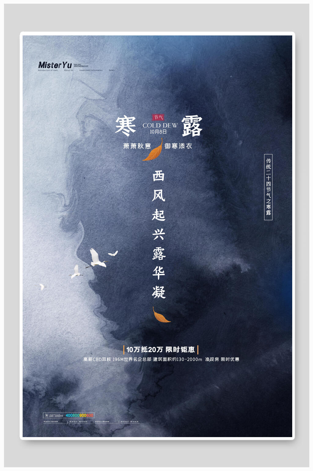 泼墨风寒露传统节气宣传海报素材