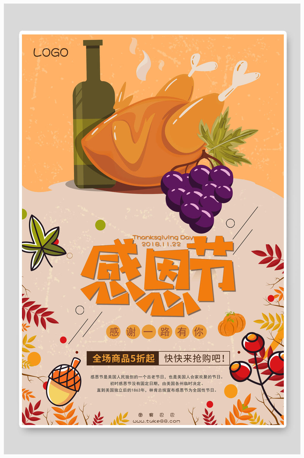 炸鸡啤酒美食感恩节促销海报素材