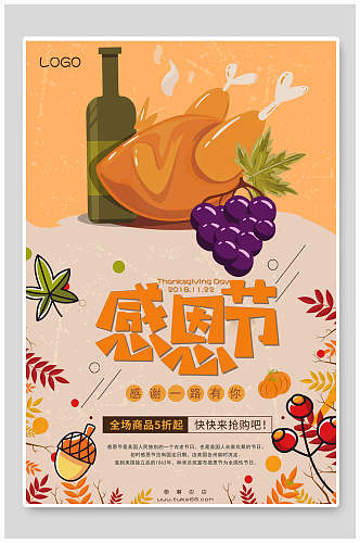 炸鸡啤酒美食感恩节促销海报