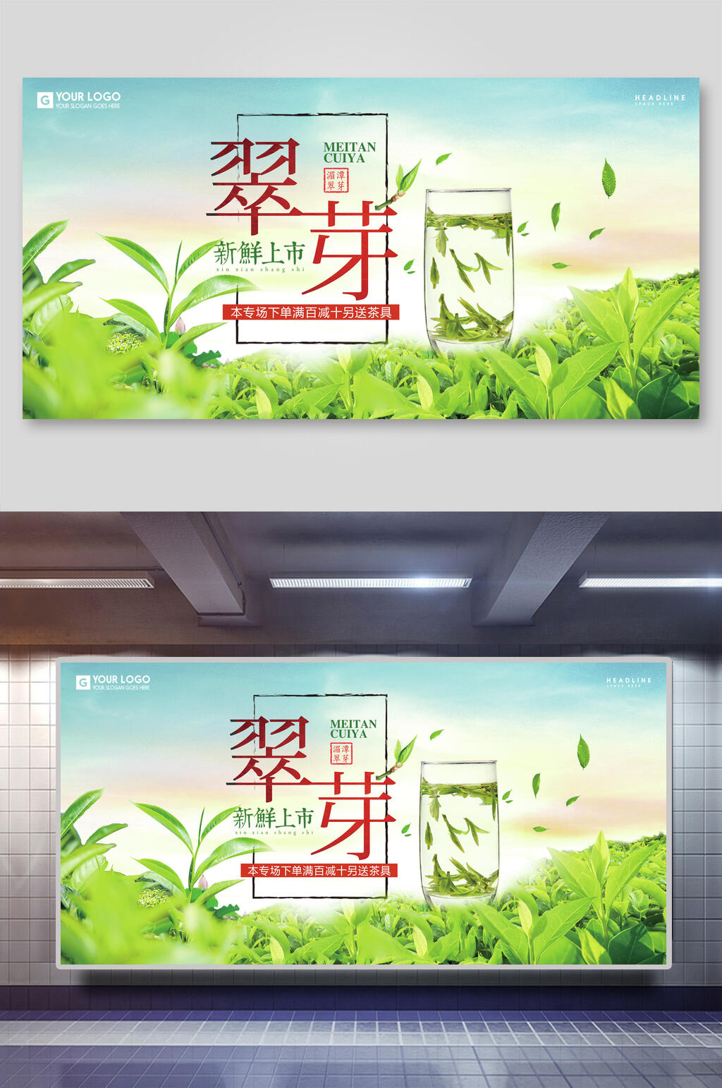清新绿色翠芽茶道展板素材