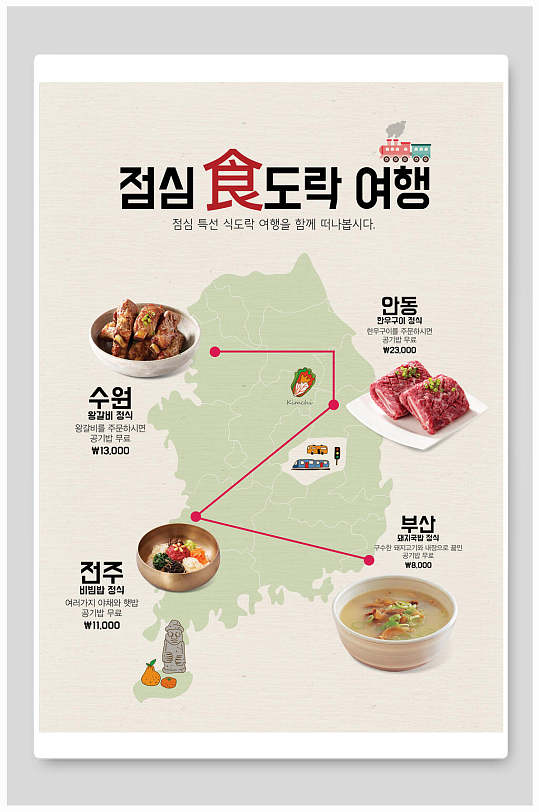 创意美食韩国料理海报