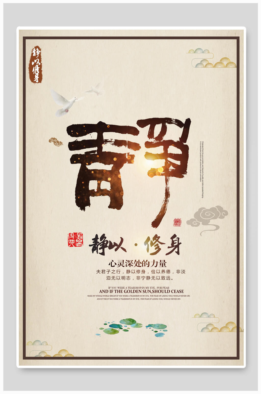 静以修身阅读海报素材