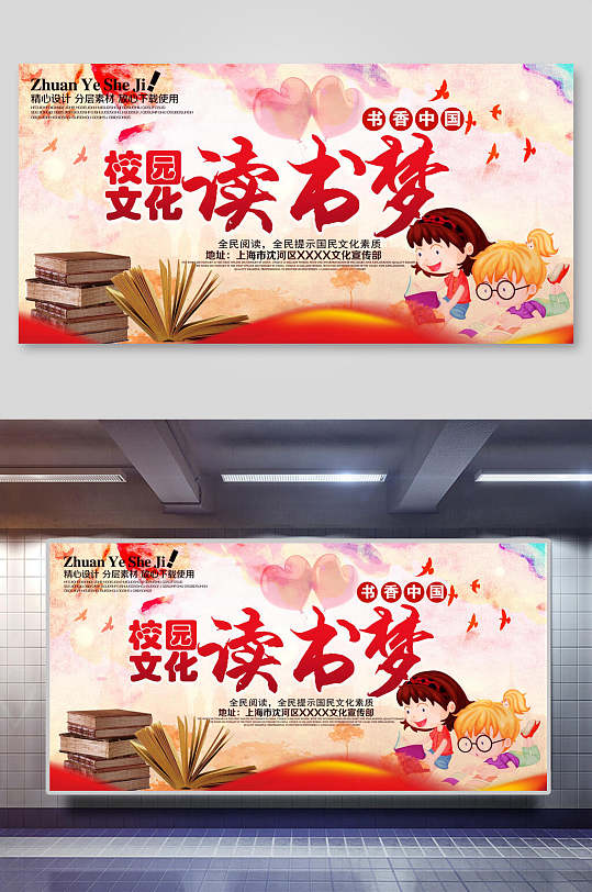 水彩唯美校園文化讀書(shū)夢(mèng)閱讀展板