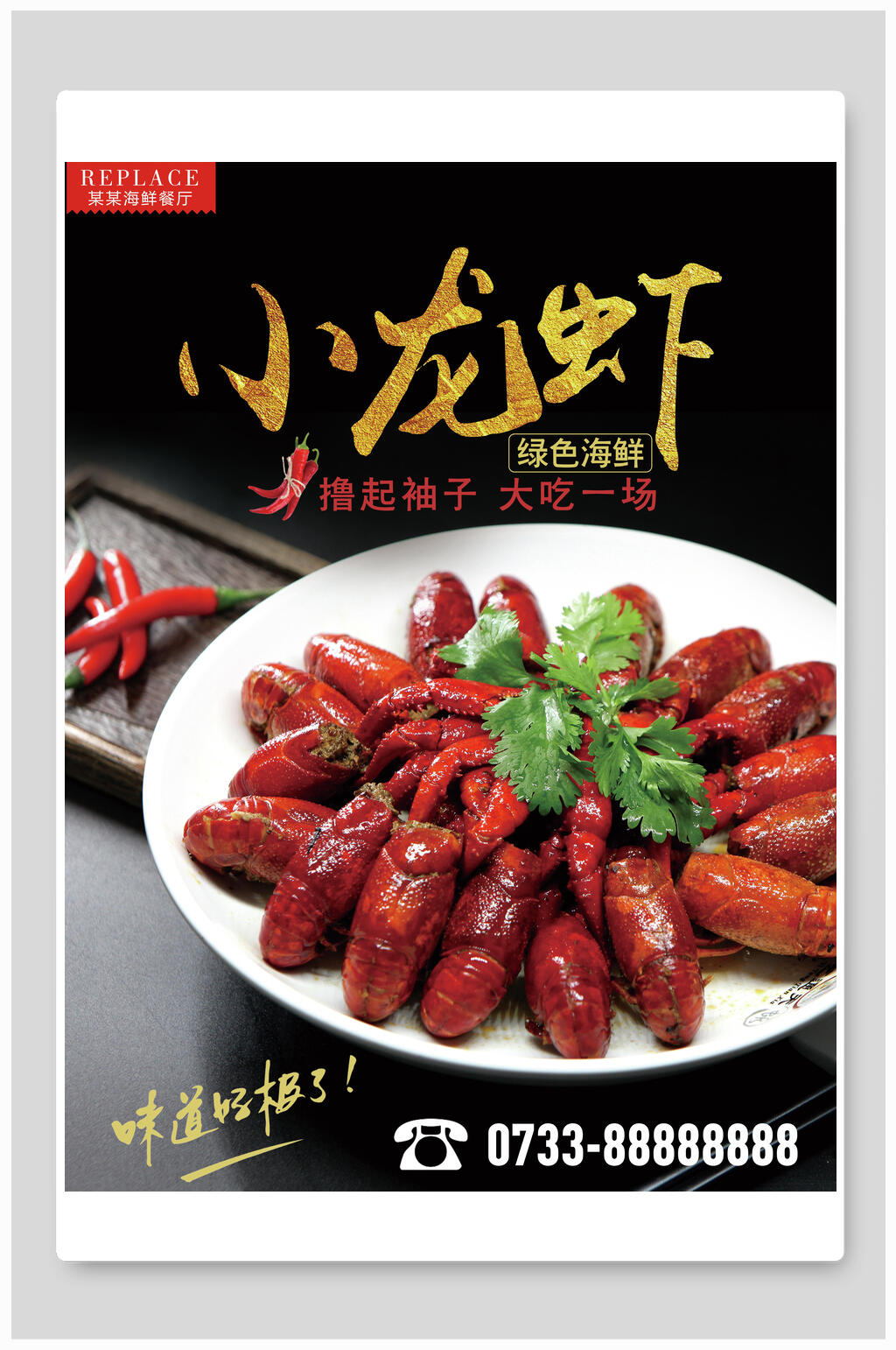 黑金绿色海鲜小龙虾季海报素材