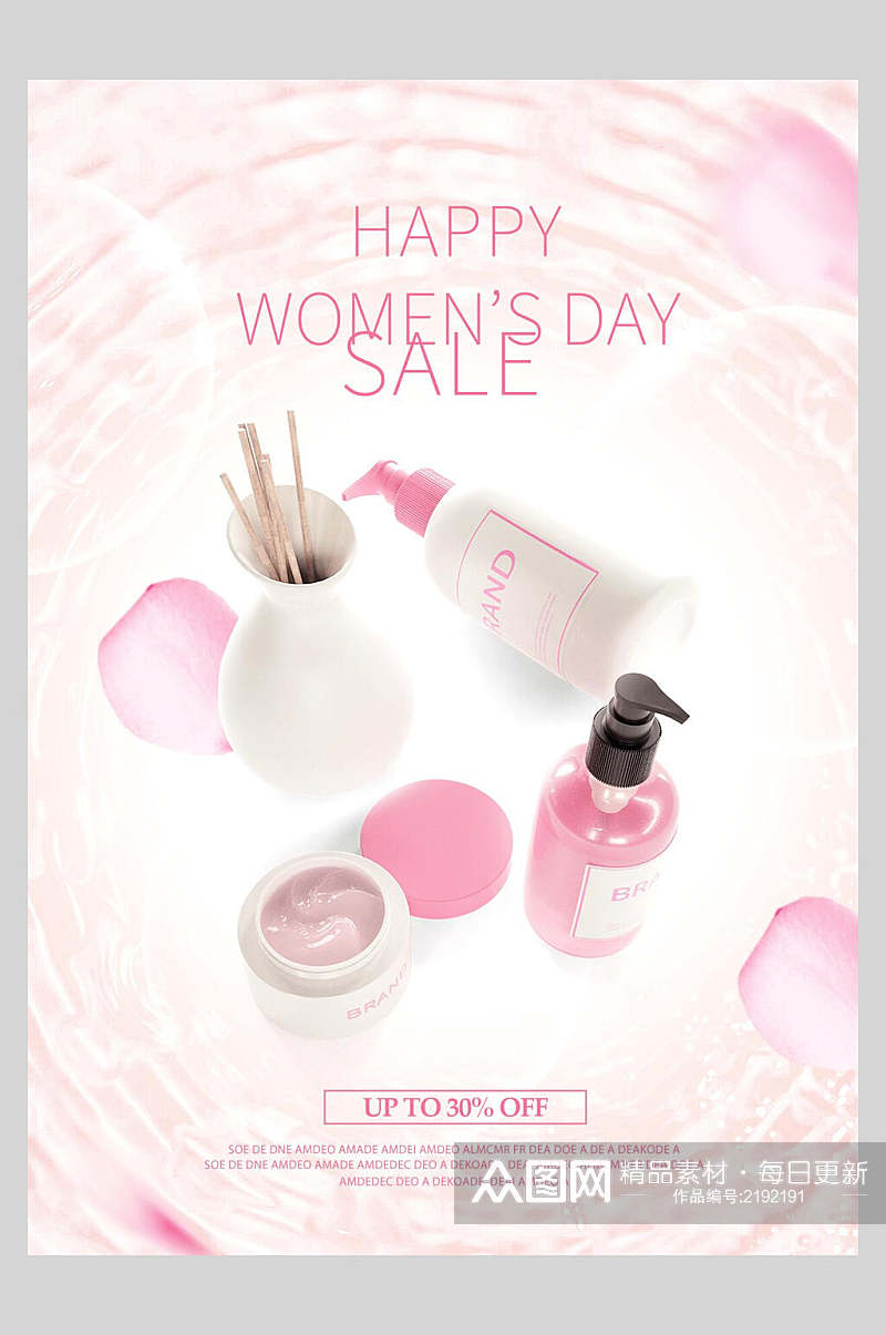 时尚粉色三八妇女节化妆品海报素材
