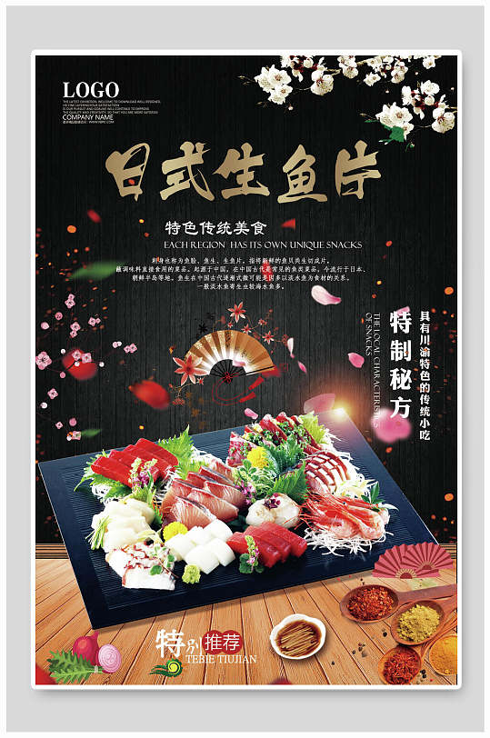 黑金创意日式生鱼片韩国料理海报