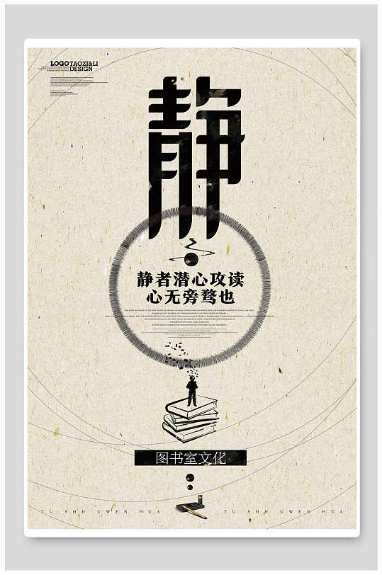 简洁创意静者潜心攻读心无旁骛也阅读海报