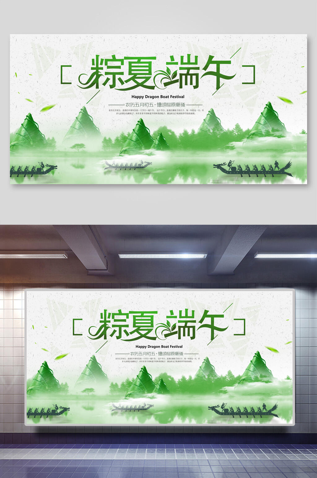 浅绿色造型粽子夏端午展板素材