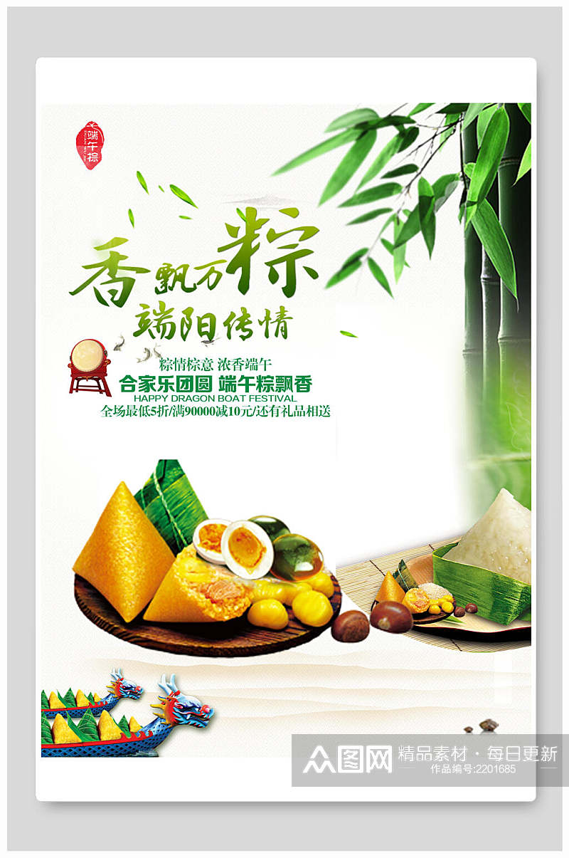 香飘万粽端午传统佳节宣传海报素材