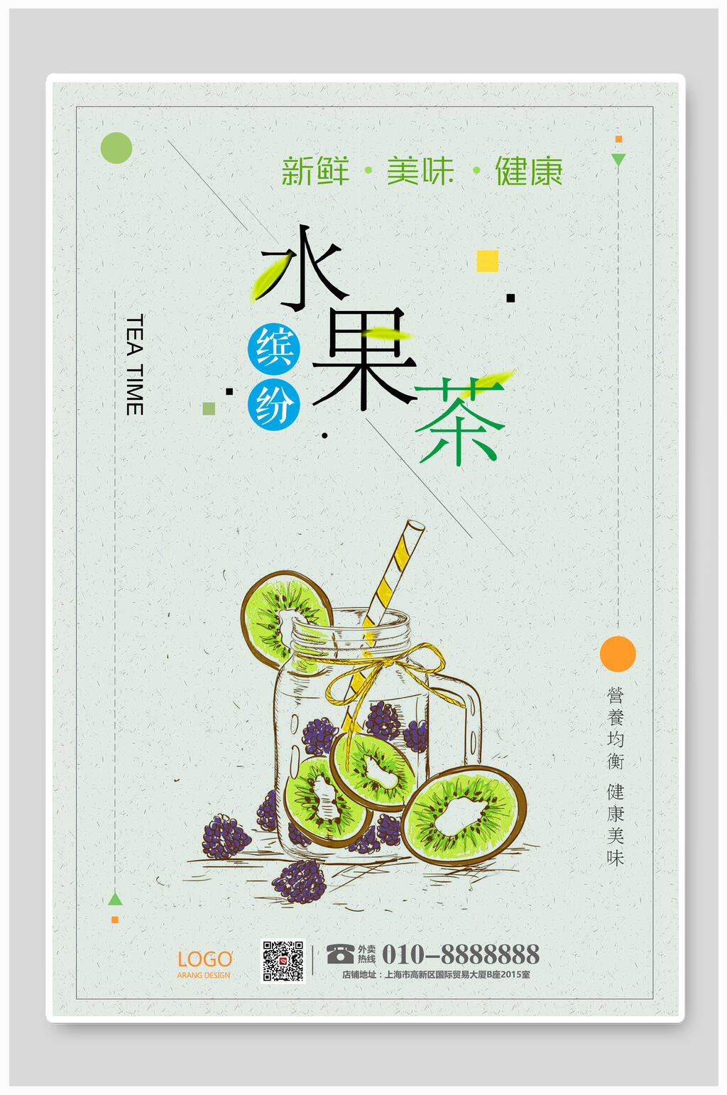 简洁新鲜美味水果茶饮料海报素材