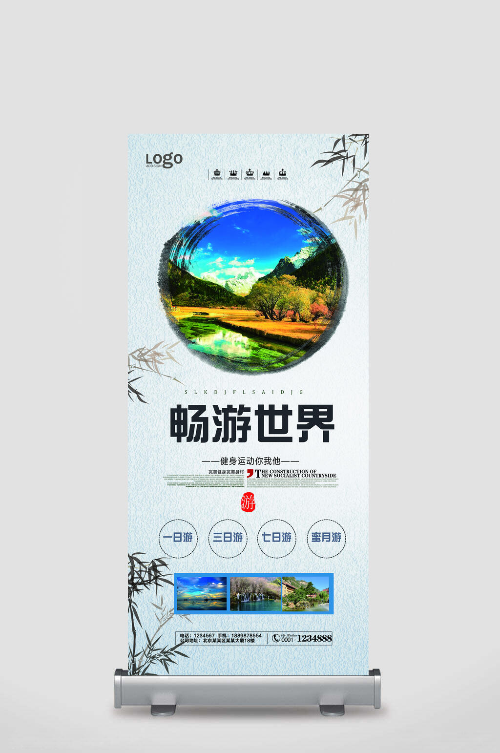 中国风畅游世界旅游易拉宝素材