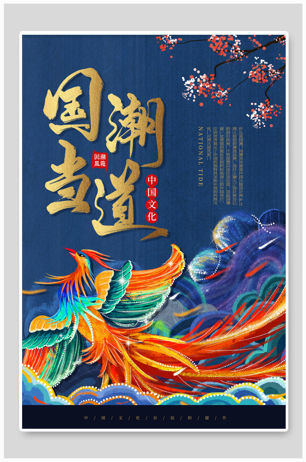 国潮当道凤凰中国文化插画素材素材