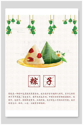 红枣粽子端午海报