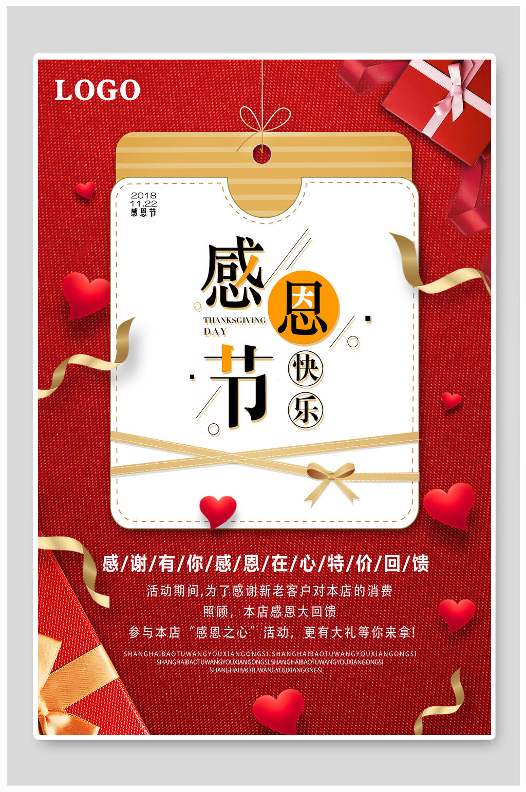 大气红金感恩节快乐海报素材
