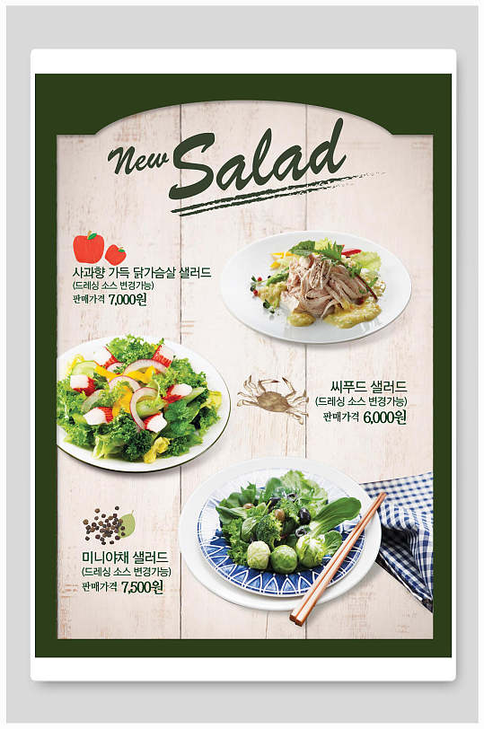 营养美味沙拉韩国料理海报