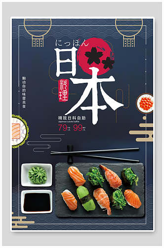 简约精致日本料理韩国料理食品促销海报