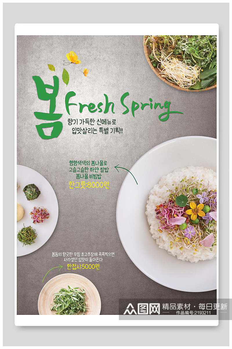 简洁美味寿司韩国料理海报素材