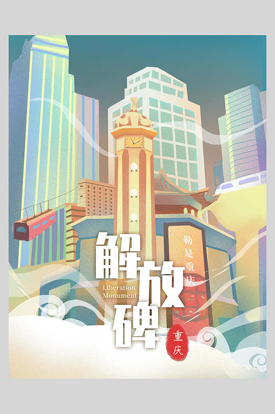 重庆解放碑国潮风城市建筑插画