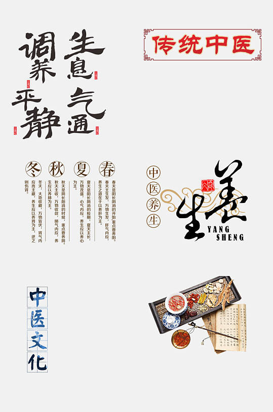 中医针灸推拿拔火罐免抠元素