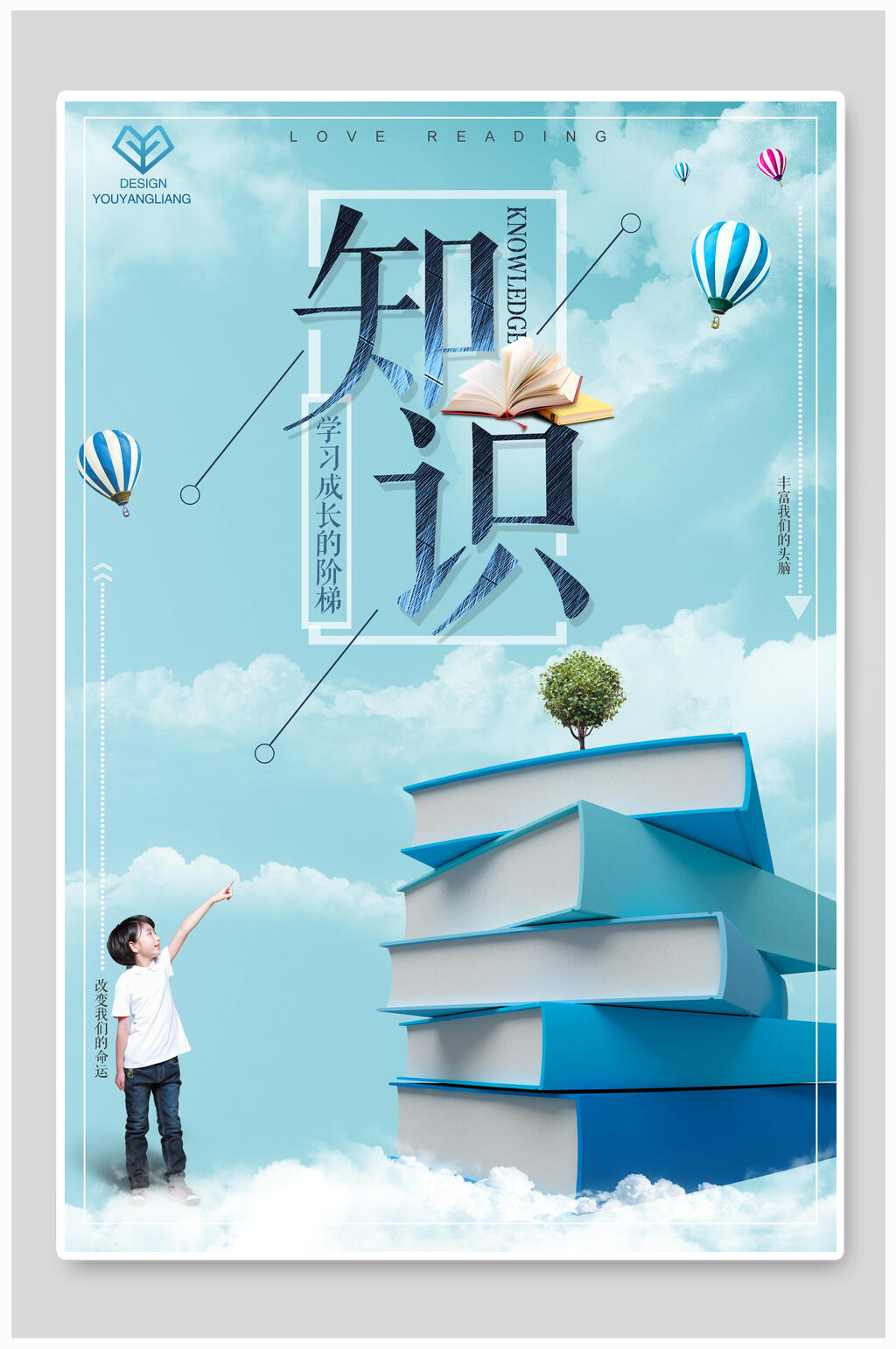 清新蓝色知识阅读海报素材