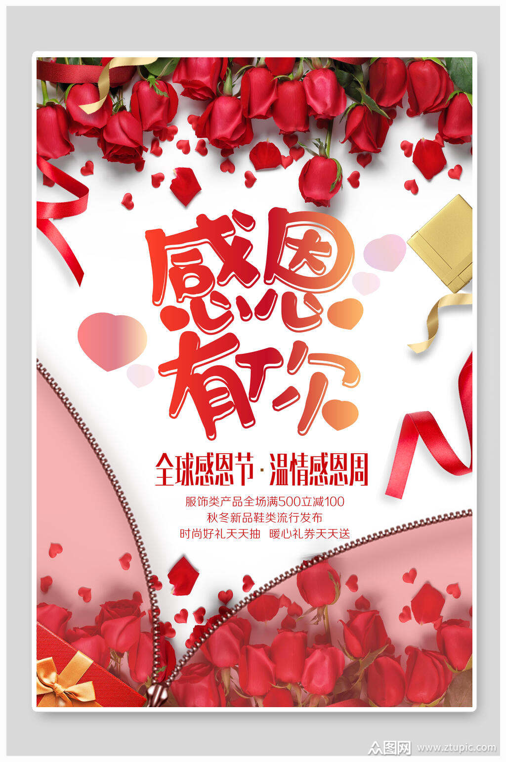 时尚感恩有你感恩节海报模板下载-编号2201357-众图网