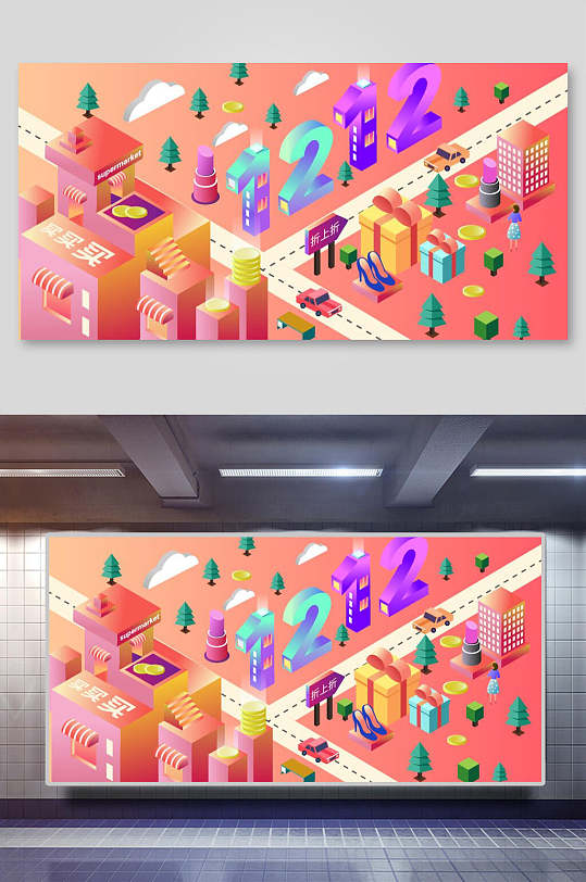 炫彩双十二年终大促插画素材