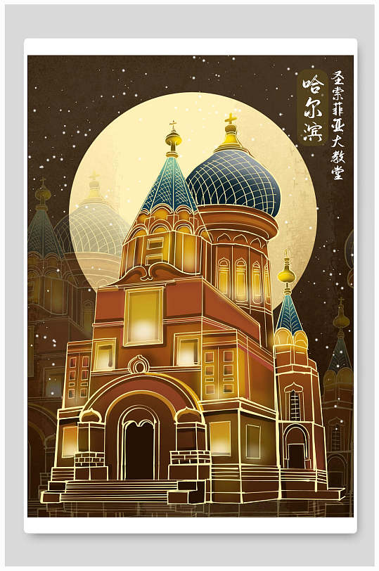 哈尔滨国潮风城市建筑插画素材